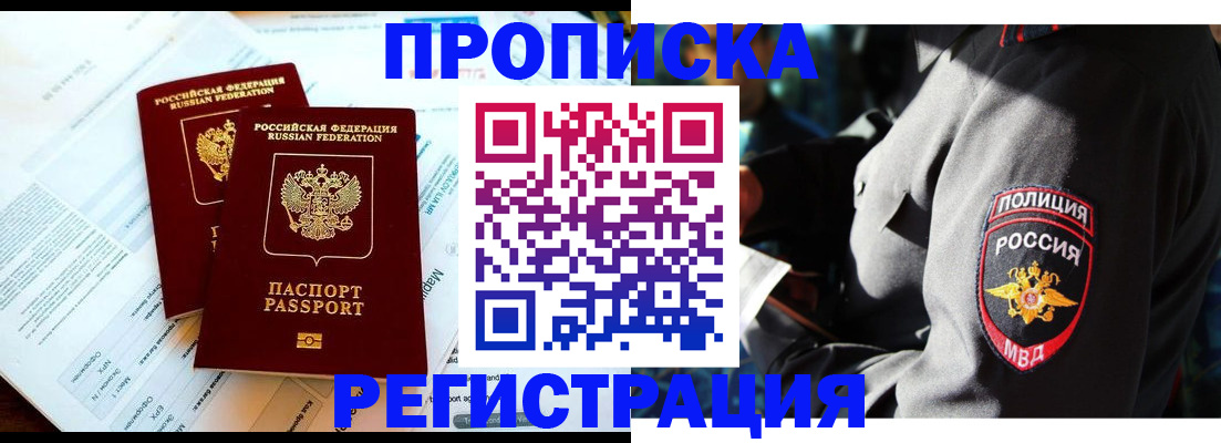 прописка в Туапсе