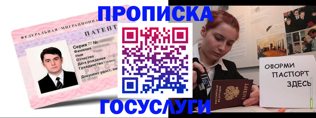 временная регистрация недорого в Туапсе