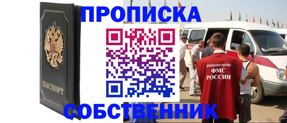 прописка для работы в Туапсе