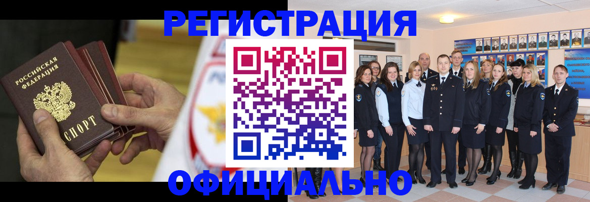 прописка для работы в Туапсе