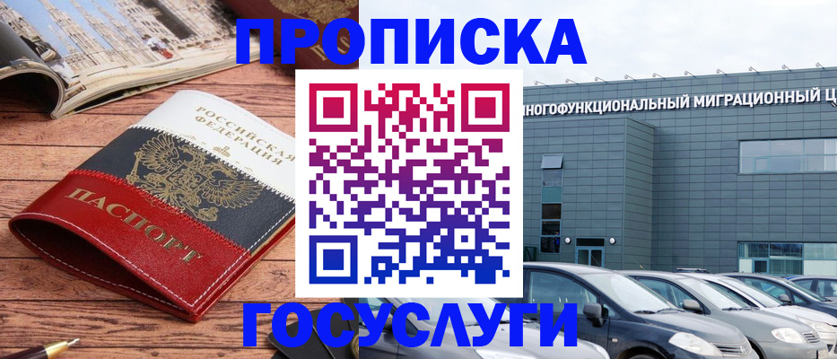 временная регистрация собственник в Туапсе